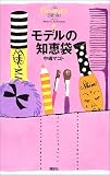 モデルの知恵袋/