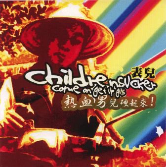 Cover image : 熱血男児よ硬くなれ!!!