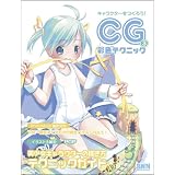 �L�����N�^�[�����낤! CG�ʐF�e�N�j�b�N (3)POP�ɂ��
