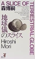 ぞっとしたり、切なかったり、考え込んだり・・様々な森博嗣体験ができます。