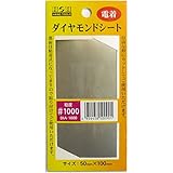 （業務用3個セット）H＆H 電着ダイヤモンドシート/研磨材 【#1000】 粘着テープ式/カット可 DIA-1000 〔業務用/家庭用/DIY〕 スポーツ レジャー DIY 工具 研削 研磨 [並行輸