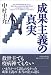 成果主義の真実