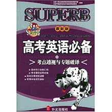 高考英语必备(最新版考点透视与专题破译)\/张光