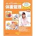 ���Y�Ƃ��Ȃ��̐Ԃ����̔���̂��߂̑̏d�Ǘ�BOOK�\���Y�̂��߂ɑ��₵�����Ȃ��Ԃ����̂��߂ɗ}�������Ȃ� (�x�l�b�Z�E���b�N�\���܂Ђ�u�b�N�X)