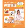 ���Y�Ƃ��Ȃ��̐Ԃ����̔���̂��߂̑̏d�Ǘ�BOOK�\���Y�̂��߂ɑ��₵�����Ȃ��Ԃ����̂��߂ɗ}�������Ȃ� (�x�l�b�Z�E���b�N�\���܂Ђ�u�b�N�X)