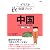 イラスト会話ブック 中国―中国語