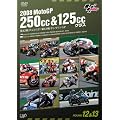 2008 MotoGP 250cc&125ccクラス 第12戦チェコGP,第13戦サンマリノGP [DVD]