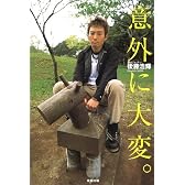 意外に大変。