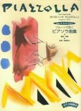 フルートレパートリー フルートで吹くピアソラ曲集 ピアノ伴奏譜付