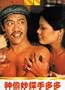 Itchy Fingers [VHS]