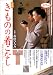 実践きものの着こなし―着付けからヘアー・メイクまで (淡交ムック―茶の湯入門シリーズ)