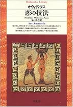 恋の技法 (平凡社ライブラリー)