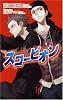 スコーピオン (ZIGZAG NOVELS)