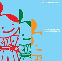 日本晴れのうた~ハミングしたい時代劇音楽集~