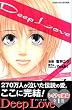 Deep　Love　レイナの運命 (KCデラックス)