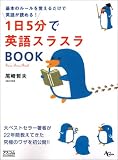 1日5分で英語スラスラBOOK―基本のルールを覚えるだけで英語が読める! (AC mook)