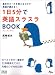 1日5分で英語スラスラBOOK―基本のルールを覚えるだけで英語が読める! (AC mook)