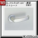 レバーハンドル 空錠 【白熊】 ストレートSL-312 シルバー塗装:丸座 (アルミ製)