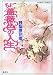 ちょー薔薇色の人生 (ちょーシリーズ) (コバルト文庫)