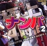 �˾�4���֥ʥ��(2)