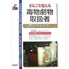 �܂邲�Ɗo����ŕ������戵�҃|�C���g���b�X�� (SHINSEI LICENSE MANUAL)