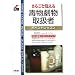 �܂邲�Ɗo����ŕ������戵�҃|�C���g���b�X�� (SHINSEI LICENSE MANUAL)