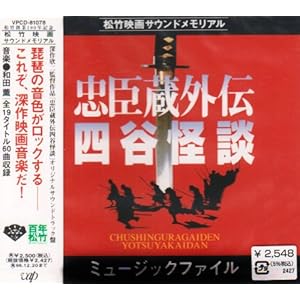 忠臣蔵外伝 四谷怪談 - ...