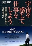 宇宙を感じて仕事をしよう 画像