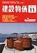 建設物価 2010年 11月号 [雑誌]