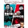 水谷豊主演作品 スペシャル・ツイン・パック