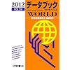 �f�[�^�u�b�N�E�I�u�E�U�E���[���h�\���E�e���v���ƍŐV���v�q2012(Vol.24)�r