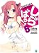 しゅらばら! 5 (MF文庫 J き 4-5)