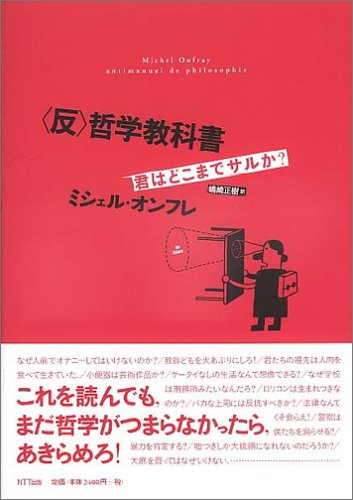 <反>哲学教科書