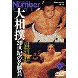 NumberVIDEO「大相撲・20世紀の名勝負(下)」
