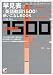 早見表で“英語動詞1500”使いこなしBook (アスカカルチャー)