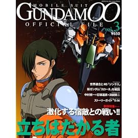 機動戦士ガンダムダブルオーオフィシャルファイル vol.3―OFFICIAL FILE MAGAZINE (3)