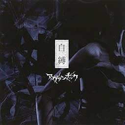 自縛 TYPE-B