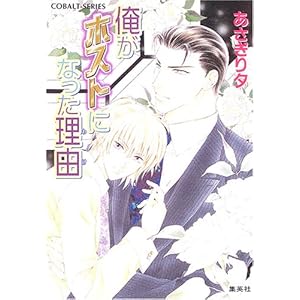 �����z�X�g�ɂȂ������R(�킯) (�R�o���g����)