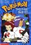Team Rocket Blasts Off! (Pokemon Chapter Books #5)
