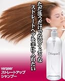 【ｖｅｒｇｅｅｒストレートアップシャンプー　500ml】嘘！？新技術で、自宅で簡単ストパー！？