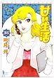 甘い生活 35 (ヤングジャンプコミックス)