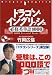 : ドラゴン・イングリッシュ必修英単語1000