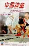 Review Tai Seng Entertainment  / Incredible Kids of China