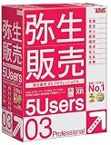 弥生販売 03 Professional 5Users