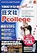 旺文社 Pcollege for Windows 総合コース 730点