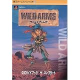 ワイルドアームズ公式ガイドブックザ・コンプリート (覇王ゲームスペシャル 77)