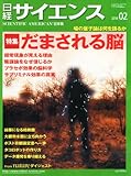 日経 サイエンス 2014年 02月号 [雑誌]