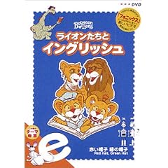 ���C�I�������ƃC���O���b�V�� e ~�Ԃ��X�q �΂̖X�q~ [DVD]