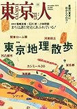 書評 東京人 2015年 11 月号 [雑誌] by 神代寺