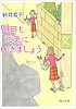明日も元気にいきましょう (角川文庫)